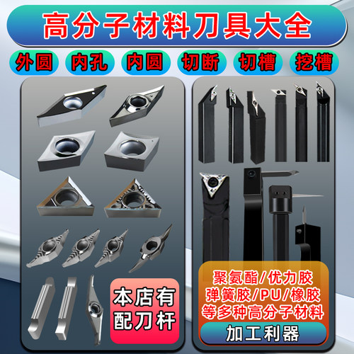 橡胶优力胶聚氨酯木工专用车刀