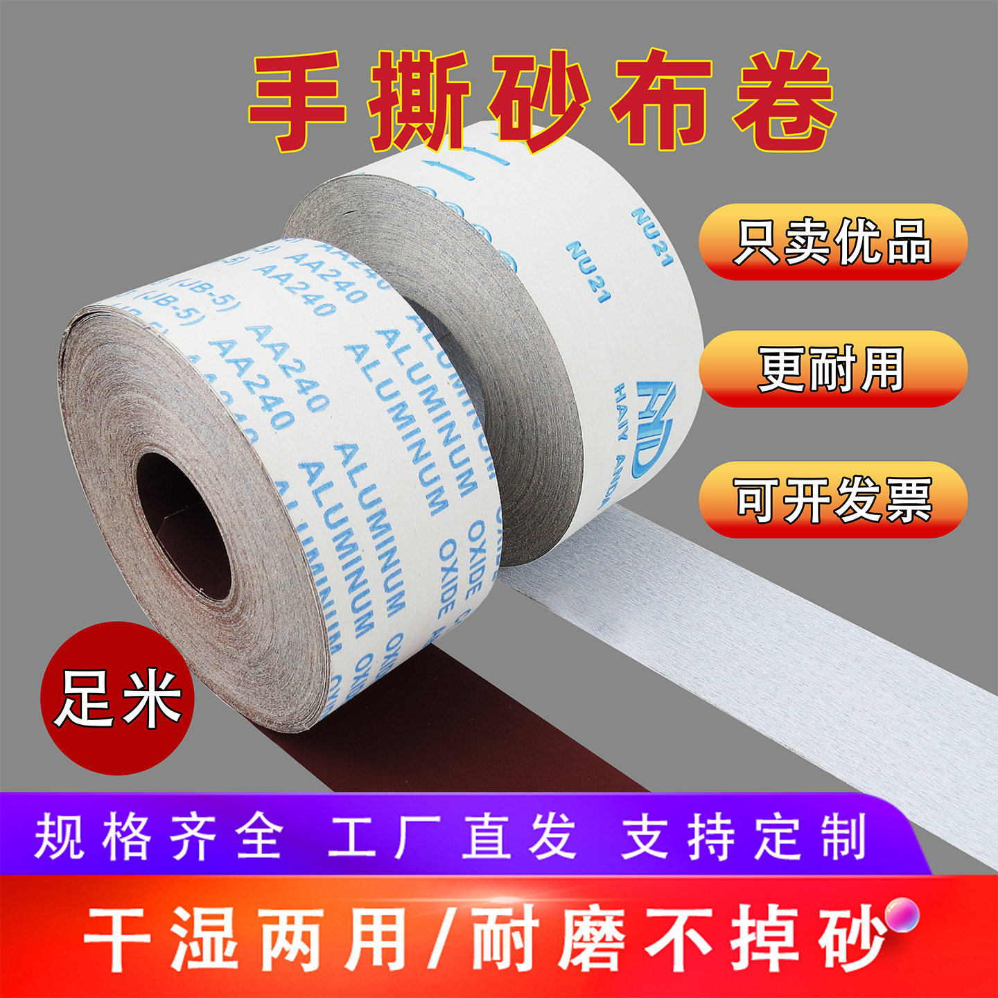手撕砂布卷砂带卷软砂布砂纸抛光超细打磨沙纸金属木工家具机用