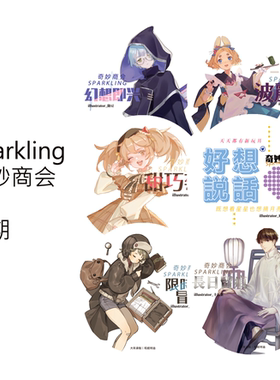 Sparkling奇妙商社 限时冒险|长日留痕|波丽露|幻想即兴 和纸胶带