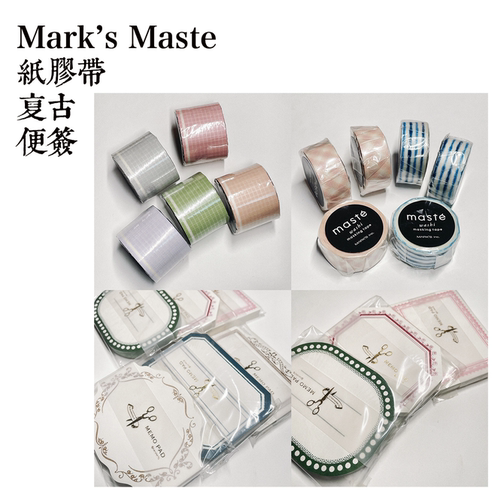 Mark's Maste和纸胶带 宽格子 粉条纹 蓝白条 复古便签