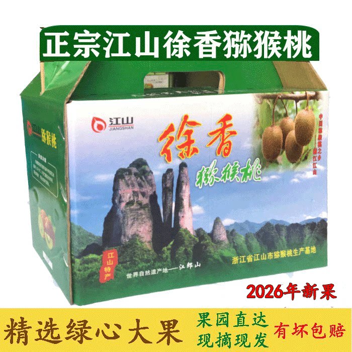新鲜徐香猕猴桃国产非野生绿心图片