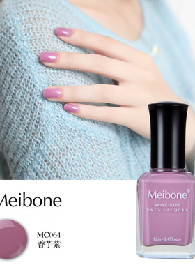 Meibone水性健康甲油裸色指甲油可剥撕拉无毒香芋紫浅紫色紫色