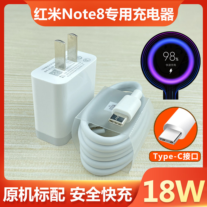 适用小米红米note8pro原装充电器redminote8闪快充电器线影宇原厂