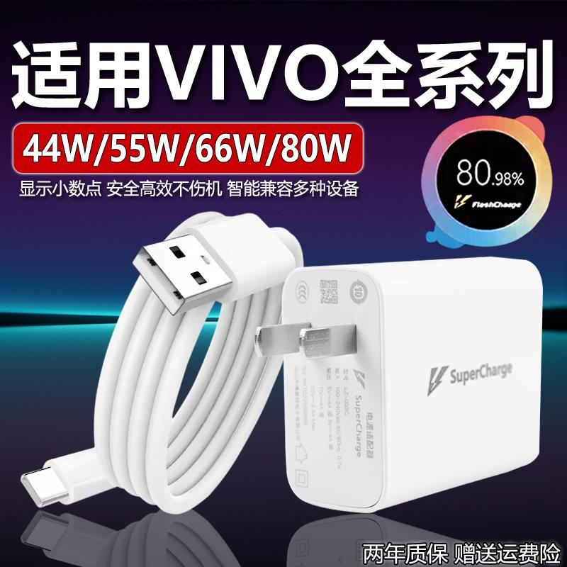 80W极速闪充头适用vivo充