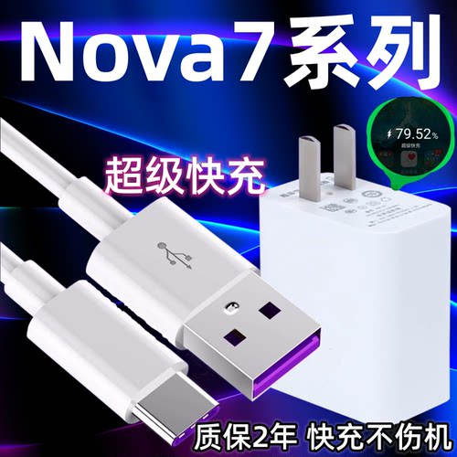 适用华为nova7充电器原装超级快充40充电插头nova7pro手机数据线5A加长2米鸿蒙闪充套装nova7se充电线