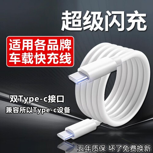 车载数据线双typec充电ar