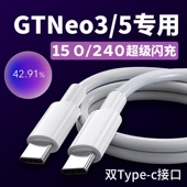 适用真我GTNeo5数据线240光速秒充真我GTNeo3充电线150超级闪充真我gt5 GT3闪充线真我12A双Type c口快充线
