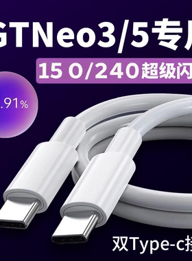 适用真我GTNeo5数据线240光速秒充真我GTNeo3充电线150超级闪充真我gt5 GT3闪充线真我12A双Type-c口快充线