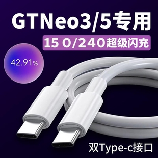适用真我GTNeo5数据线240光速秒充真我GTNeo3充电线150超级闪充真我gt5 c口快充线 GT3闪充线真我12A双Type