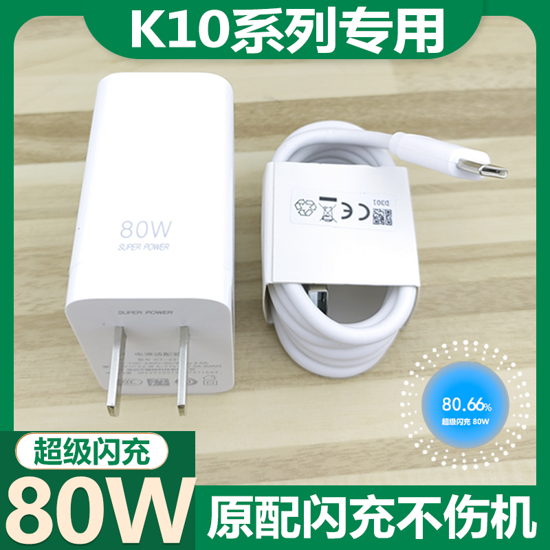 适用于OPPOK10充电器头oppok10Pro手机充电头OPPO80瓦超级快充头K10手机数据线K10Pro插头原装新款高速加长