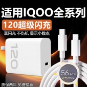 9Pro充电器120超级闪充W适用iqooneo7se 8pro快充头iqooz7 适用VIVOIQOO12 6A双type 9x闪充套装 c线
