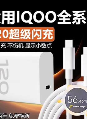 适用VIVOIQOO12 11 10 9Pro充电器120超级闪充W适用iqooneo7se 8pro快充头iqooz7 8 9x闪充套装6A双type-c线