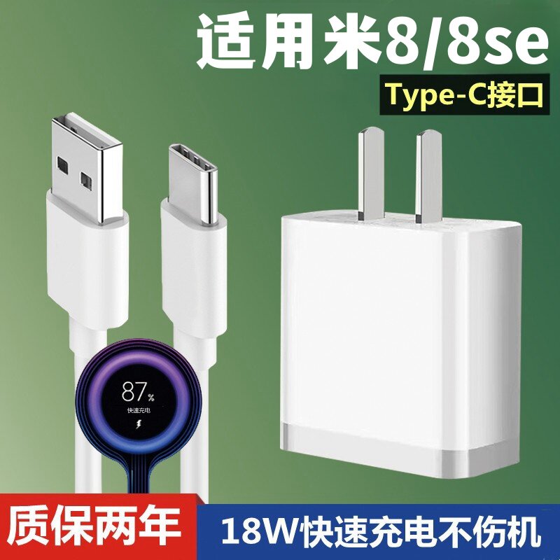 适用小米8手机快速18W瓦充电器头小米八8se手机数据线mi8闪充快充冲电插头充电线