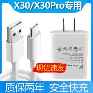 X30pro超级快充数据线原装 适用vivox30充电器闪充VIVO 33W手机充电器加长2米线套装