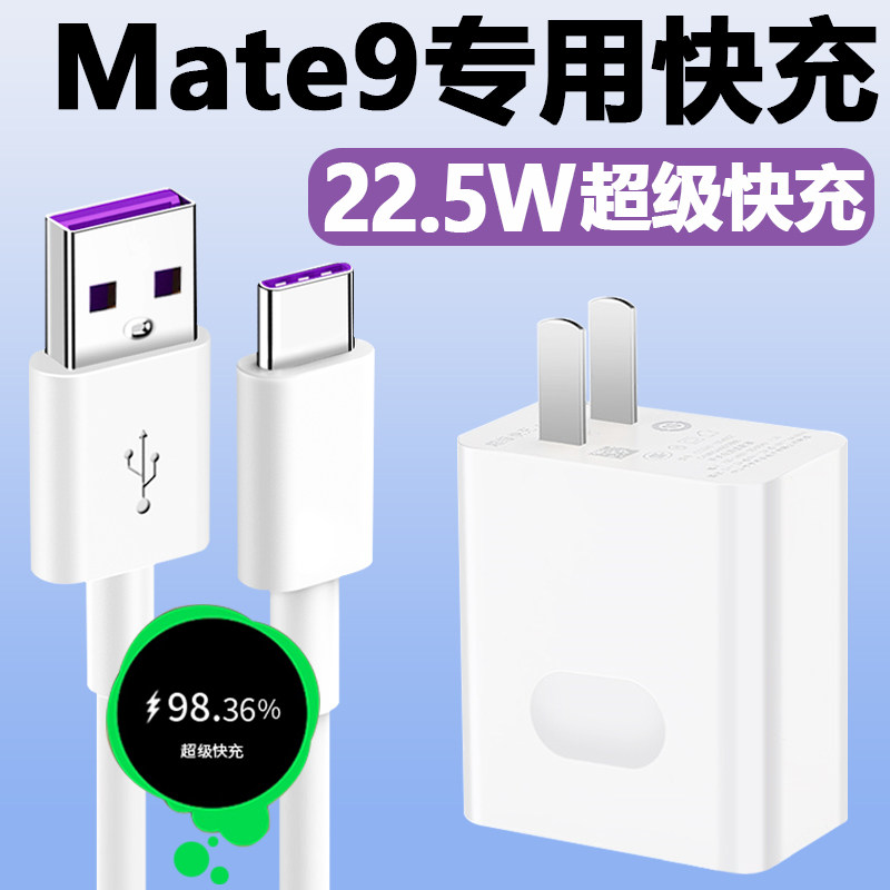 适用华为mate9充电器数据线原装正品超级快充mate9pro快充线专用22.