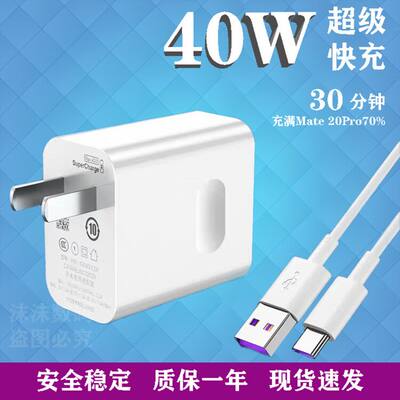 适用华为40W超级快充头P30充电器原装Mate20Nova6p205a快充数据线