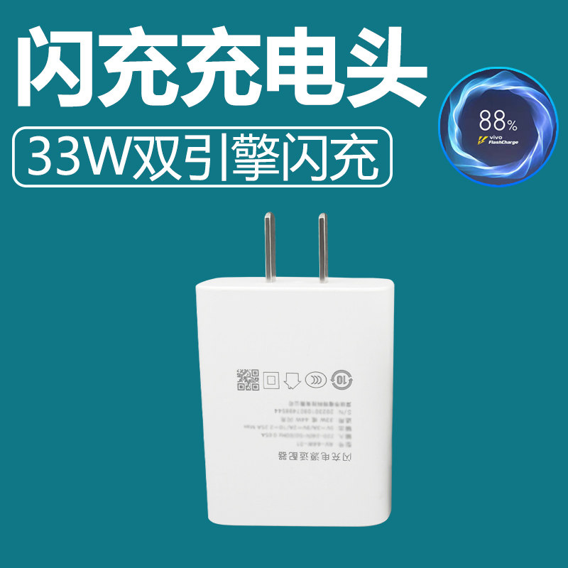 适用vivox50充电器原装x50pro竞速版手机充电器33w闪充头x50闪充数据