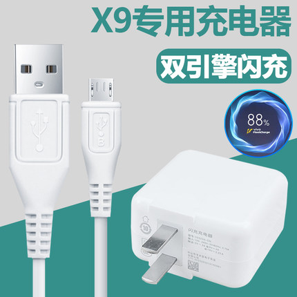 适用vivoX9充电器18W双引擎闪充头x9手机快充安卓数据线原装