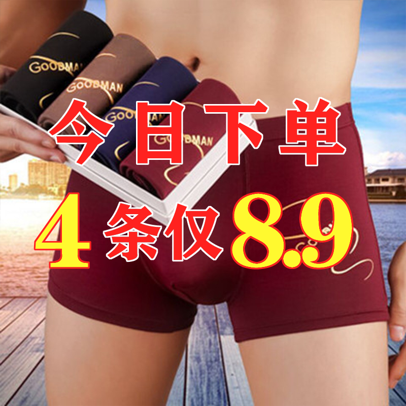 莫代尔纯棉抗菌夏季学生男士内裤