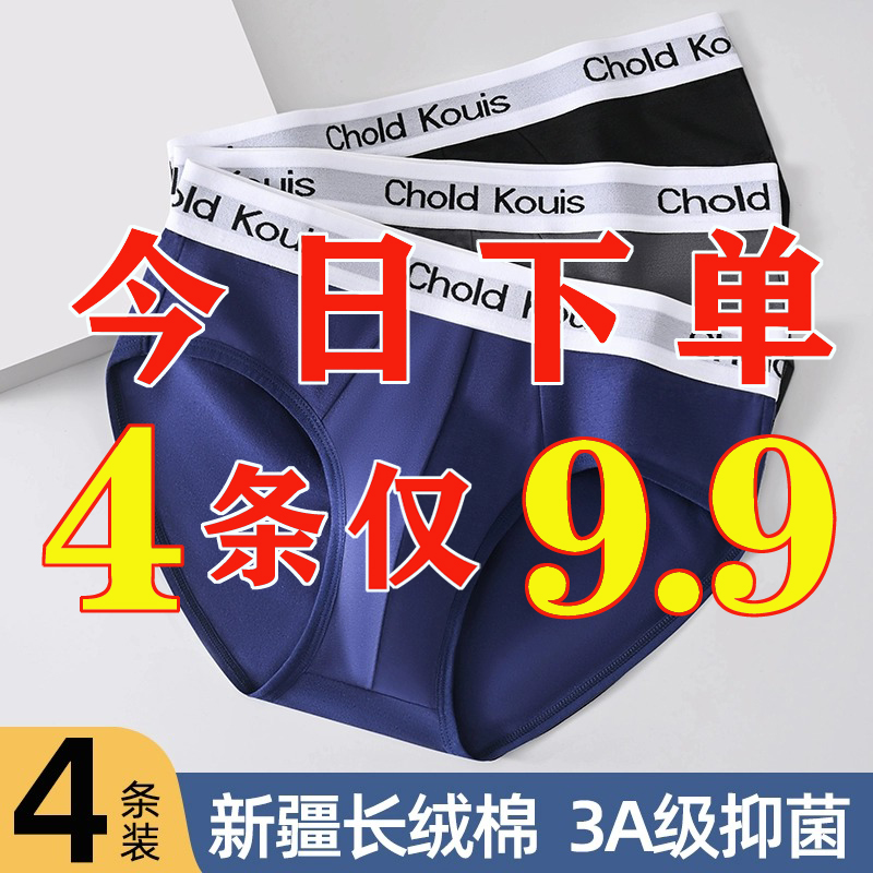 纯棉男士抗菌透气三角裤