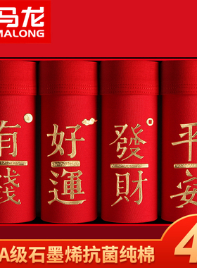 四条盒装纯棉男士内裤本命年结婚平角裤属兔年新年红色四角短裤头