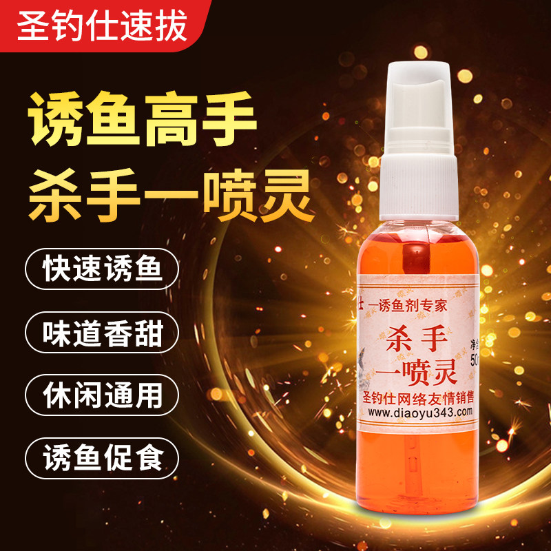 速拔钓鱼小药杀手一喷灵广谱鱼饵添加剂鲫鲤草鳊鲢鱼广谱新款黑坑