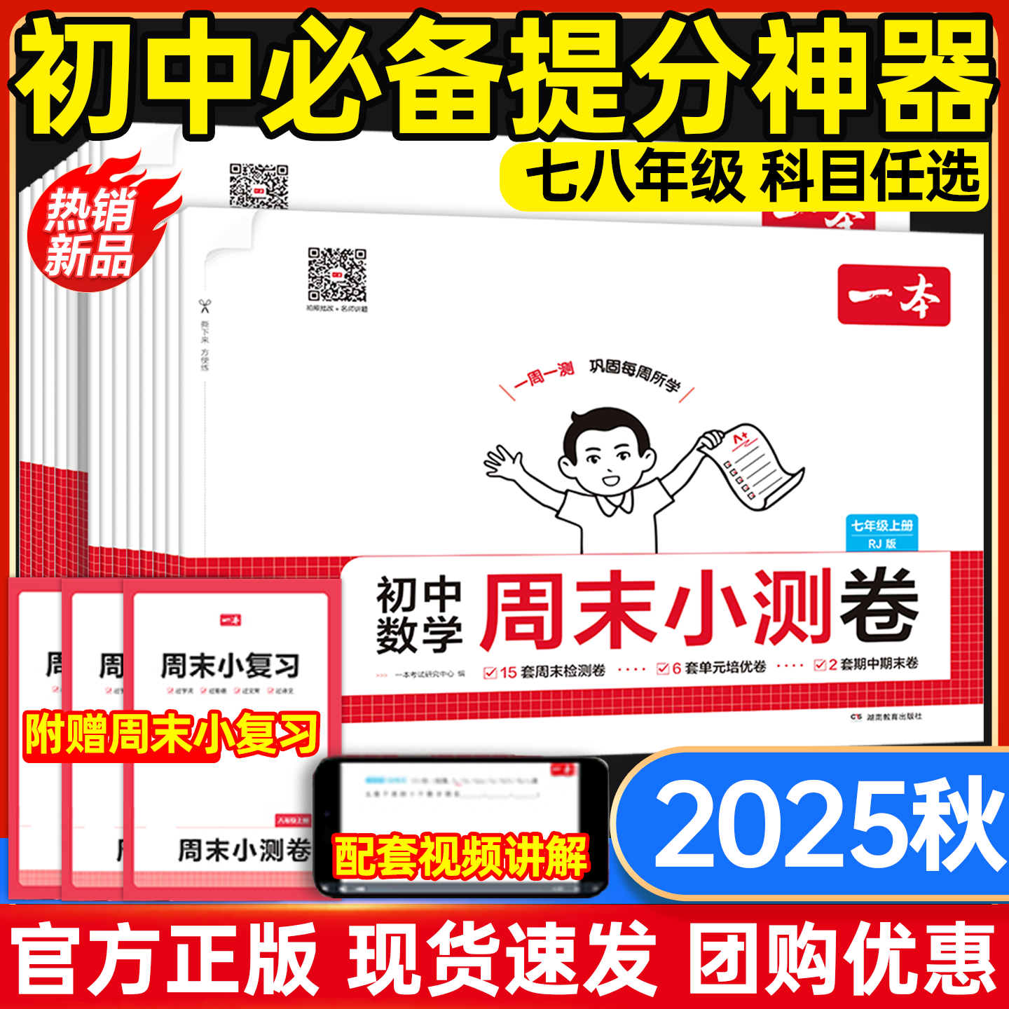 现货速发】初中一本周末小测卷七年级八年级上册测试卷数学人教版北师苏科语文英语外研译林物理沪科政史地生初一二练习册正品