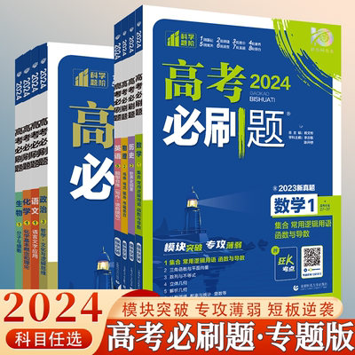 理想树高考必刷题专题训练2024