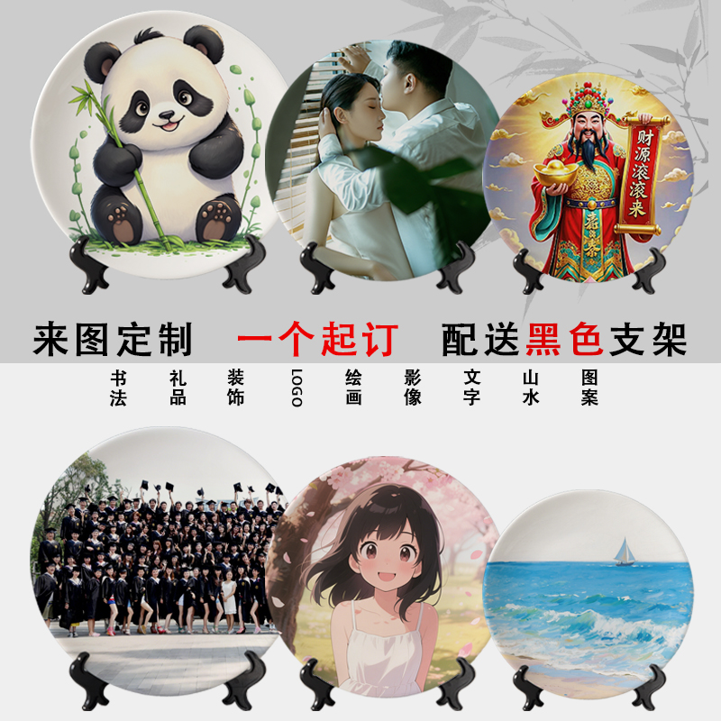 定制图案照片盘子定做纪念