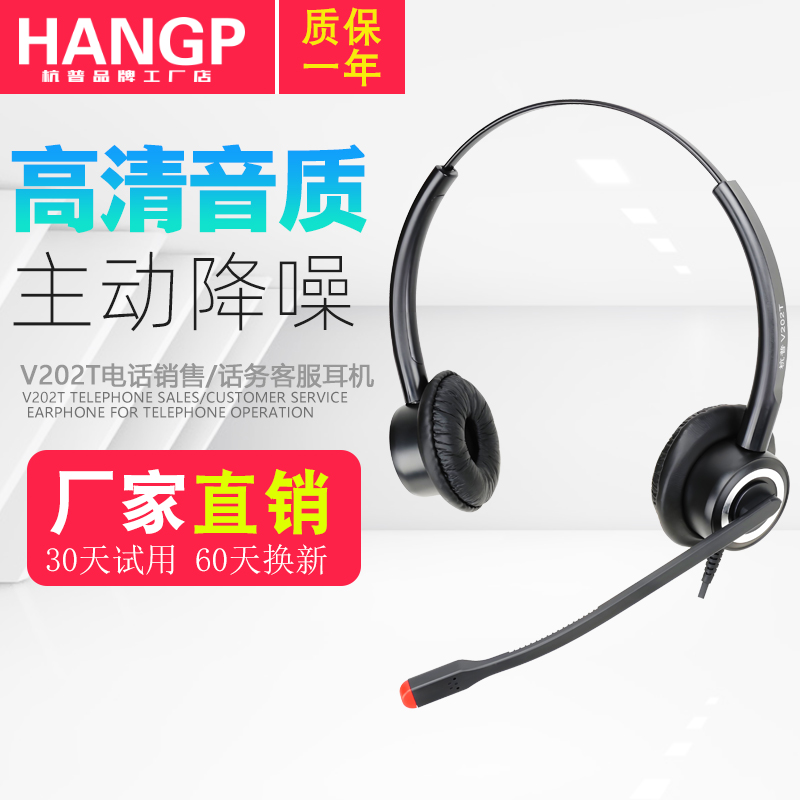 杭普头戴式有线话务耳机