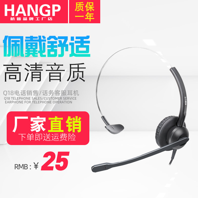 杭普 Q18头戴式水晶头电话客服耳机 座机话务员耳麦 电脑固话专用属于什么档次？
