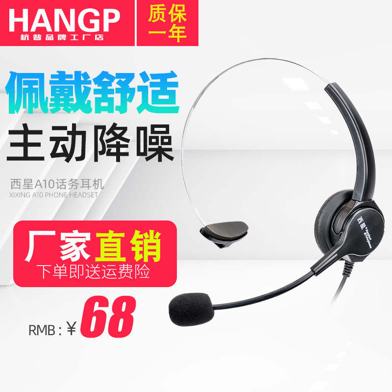 西星 A10电话耳机客服耳麦单耳话务员手机固话座机电脑头戴式降噪属于什么档次？