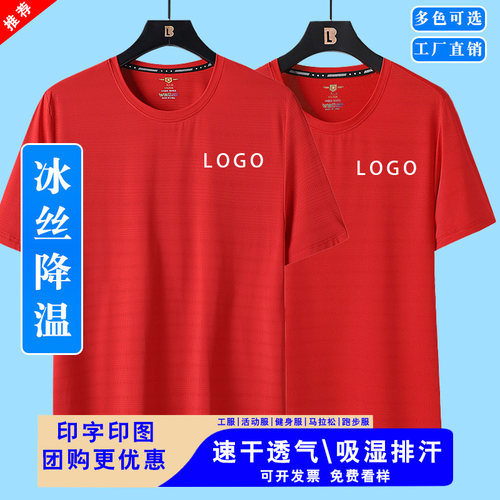 冰丝速干衣短袖透气圆领大码定制