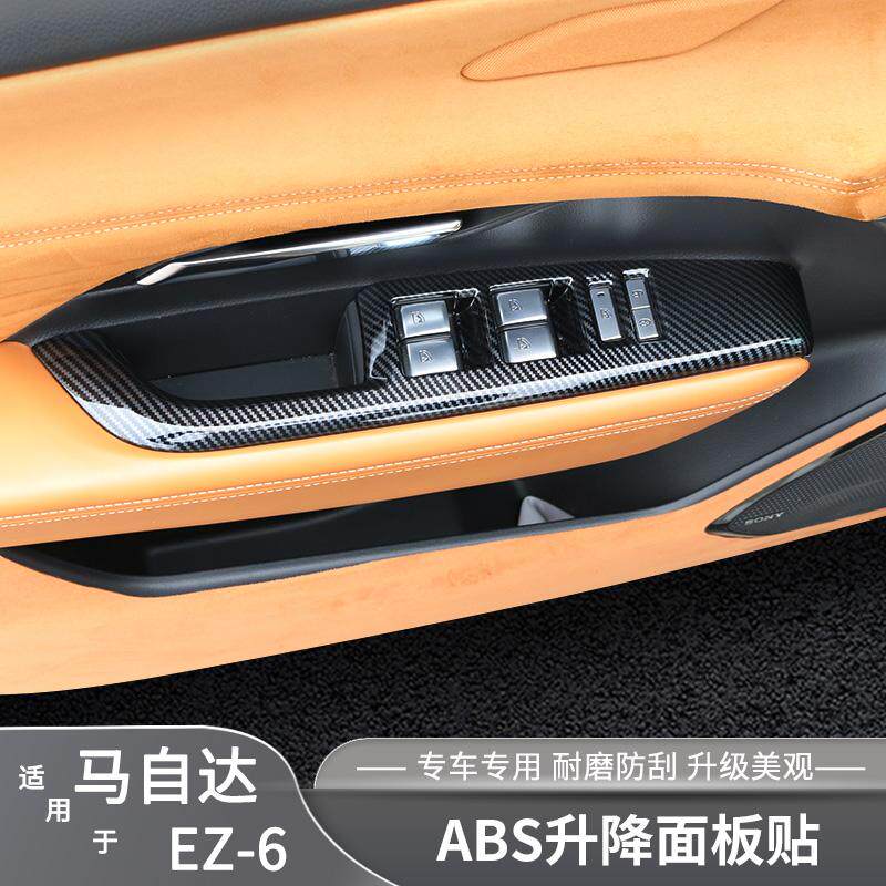 适用马自达EZ6内饰框玻璃升降面板改装ABS碳钎扶手面板专用防护贴