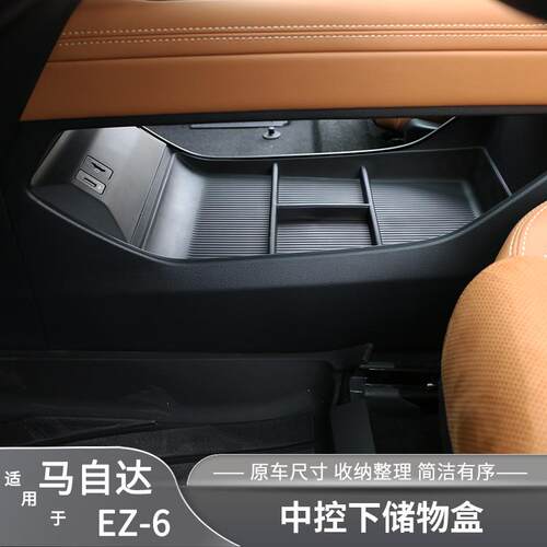 ez6中控储物盒扶手箱置物盒配件