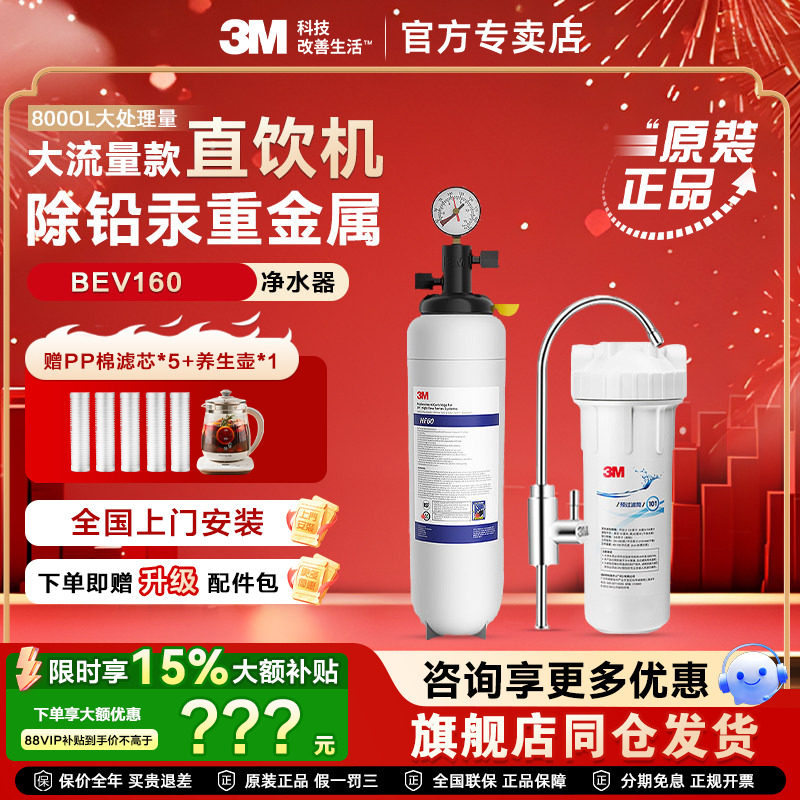 美国3M净水器家用直饮BEV160 HF60商用奶茶店咖啡餐饮净水机过滤