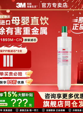 3M净水器滤芯家用母婴款DWS-2500CN滤芯通用配件1893滤芯