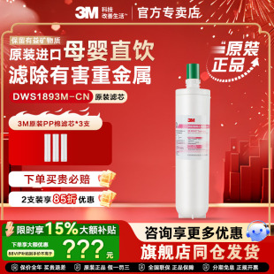 3M净水器滤芯家用母婴款 2500CN滤芯通用配件1896滤芯 DWS