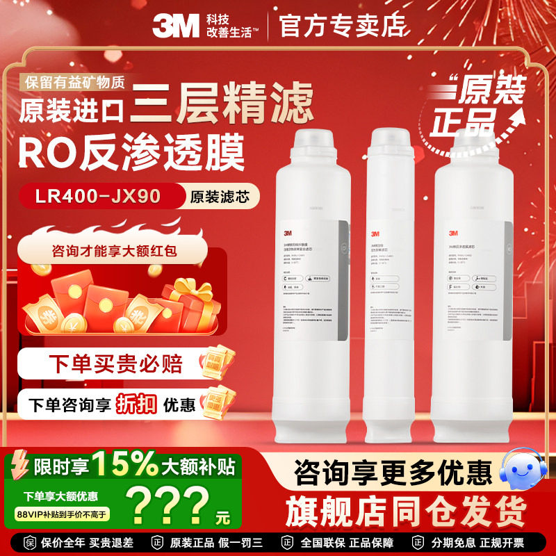 3M净水器家用直饮机反渗透母婴大流量LR400滤芯正品