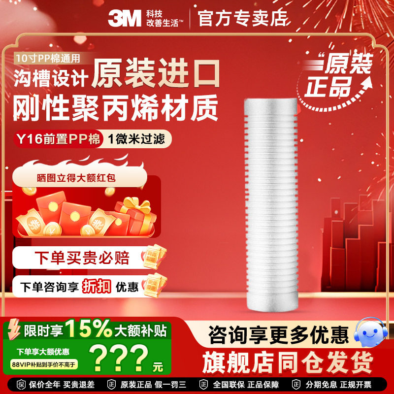 3M净水器前置PP棉Y16PPF棉滤芯1微米10寸前置过滤器滤芯粗滤滤芯