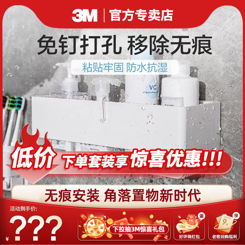 3M浴室置物架免打孔卫生间三角收纳架防水抗湿放沐浴露洗漱台墙上