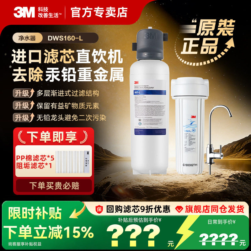 美国3M净水器家用高端直饮厨房DWS160-L净水机自来水龙头过滤器