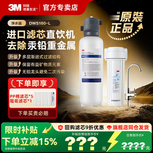 3m美国直饮厨房净水器
