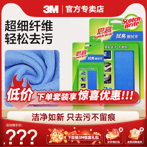 3M屏幕清洁布擦屏布电脑镜头屏幕眼镜清洁布手机华为苹果小米抹布