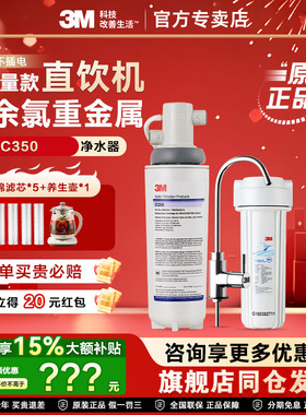 美国3M净水器CC350家用直饮机厨房自来水过滤器净水机