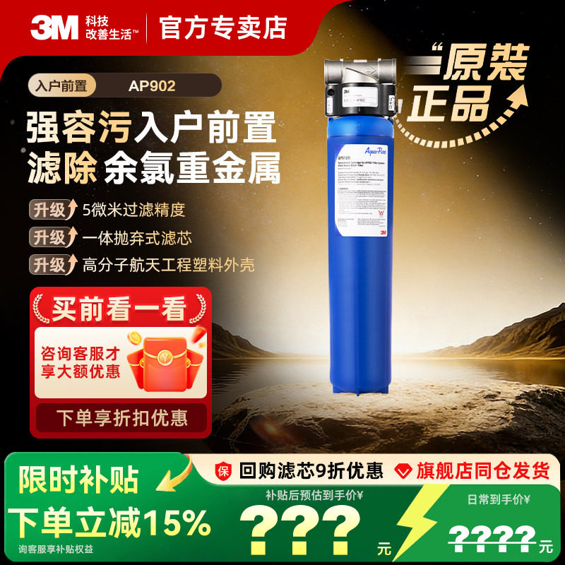 美国3M家用净水器家用非直饮中央净水器净水机AP-902别墅全屋净化