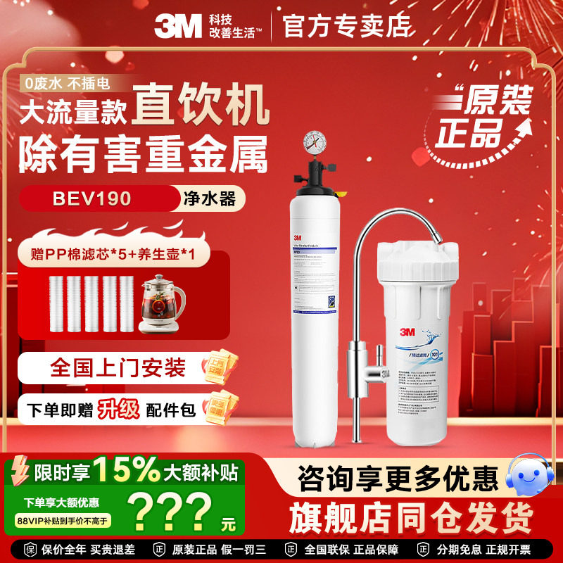 美国3M净水器家用直饮BEV190 HF90商用奶茶店咖啡餐饮净水机过滤