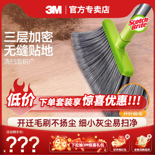 3M思高扫把套装扫帚簸箕组合扫头发灰尘家用软毛扫帚扫地笤帚刮水