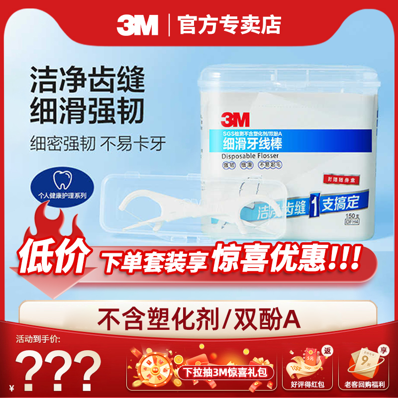 3M牙线棒细滑牙线牙齿牙缝护理清洁剔牙线牙签超细双线薄荷家庭装
