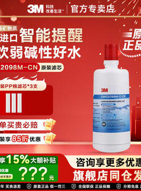 3M净水器DWS2098-CN滤芯配件通用DWS2076 1663 DWS1693 DWS3067